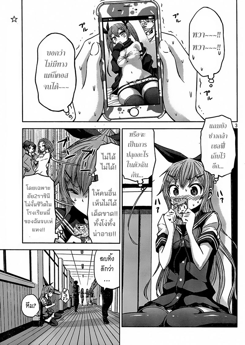 Chikotan, Kowareru page 3