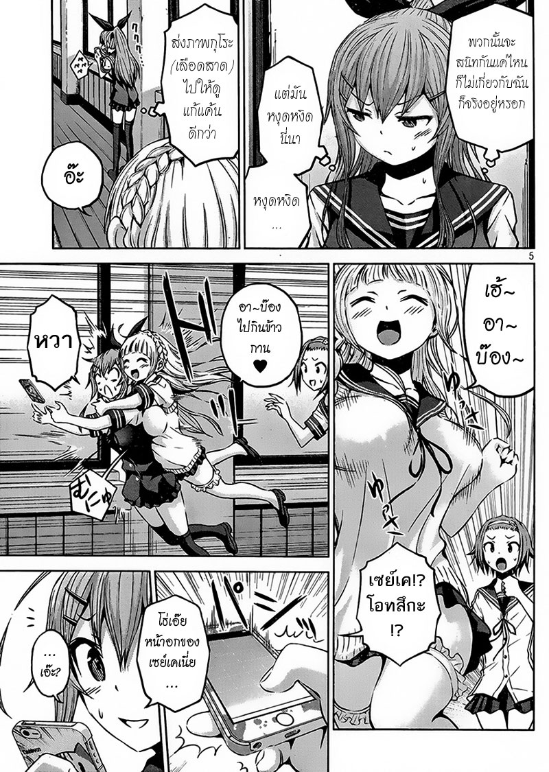 Chikotan, Kowareru page 5