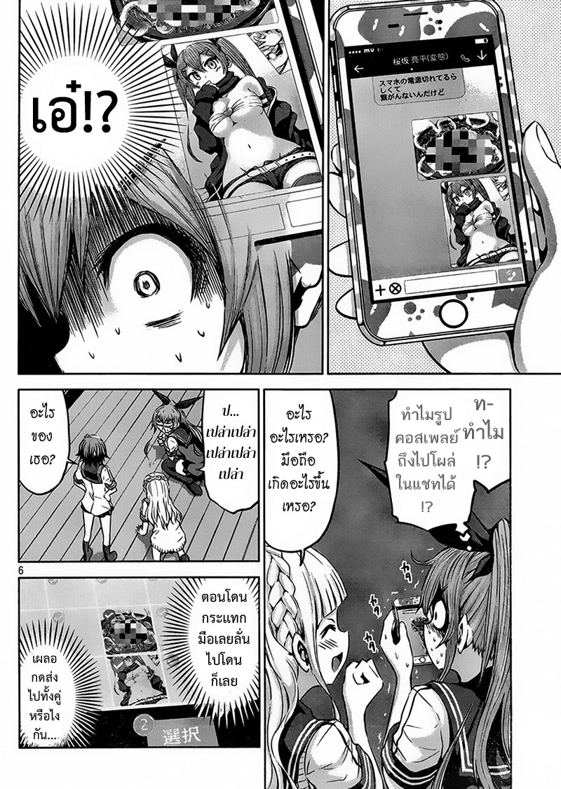 Chikotan, Kowareru page 6