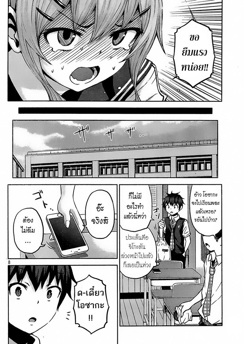 Chikotan, Kowareru page 8