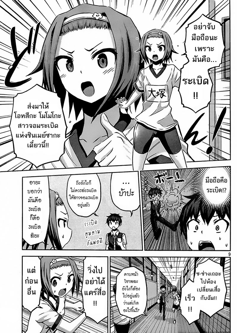 Chikotan, Kowareru page 9