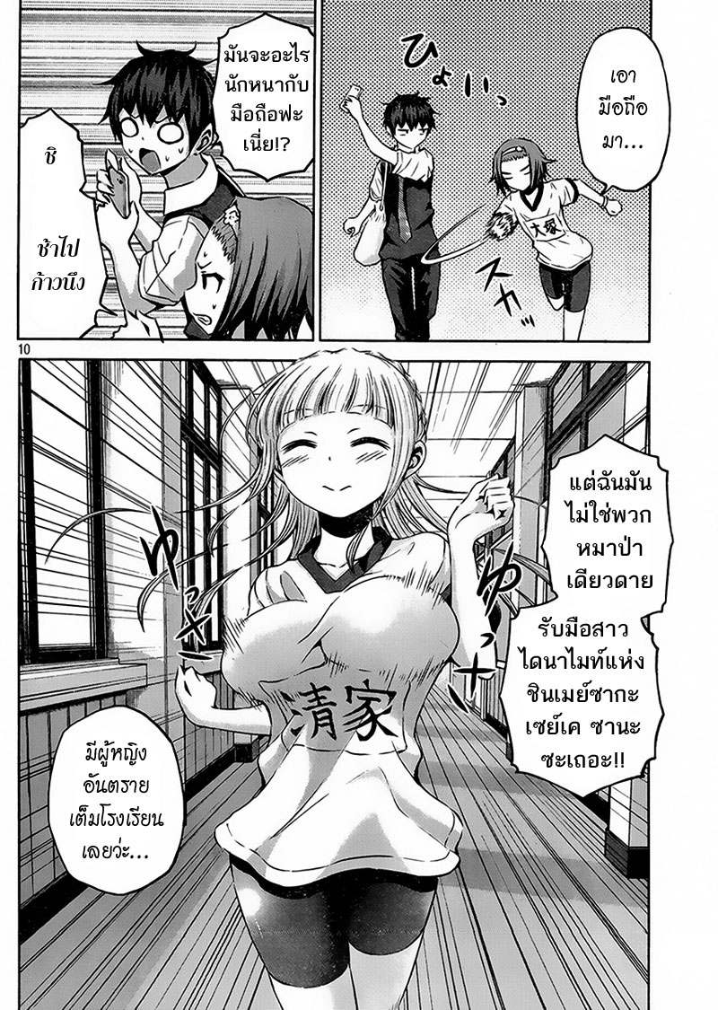 Chikotan, Kowareru page 10