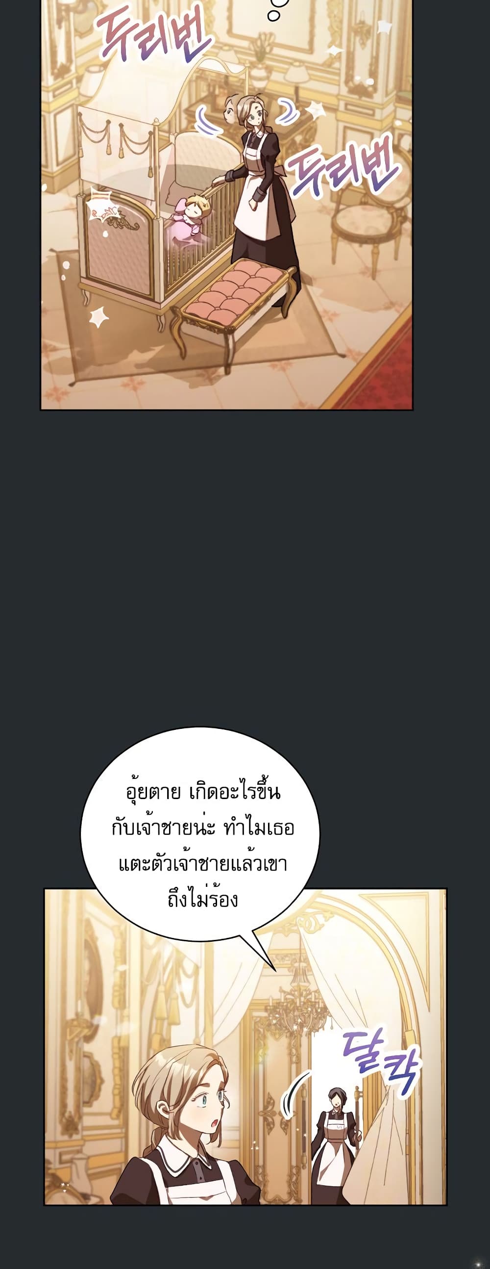 Childcare Diary With The Villain page 14
