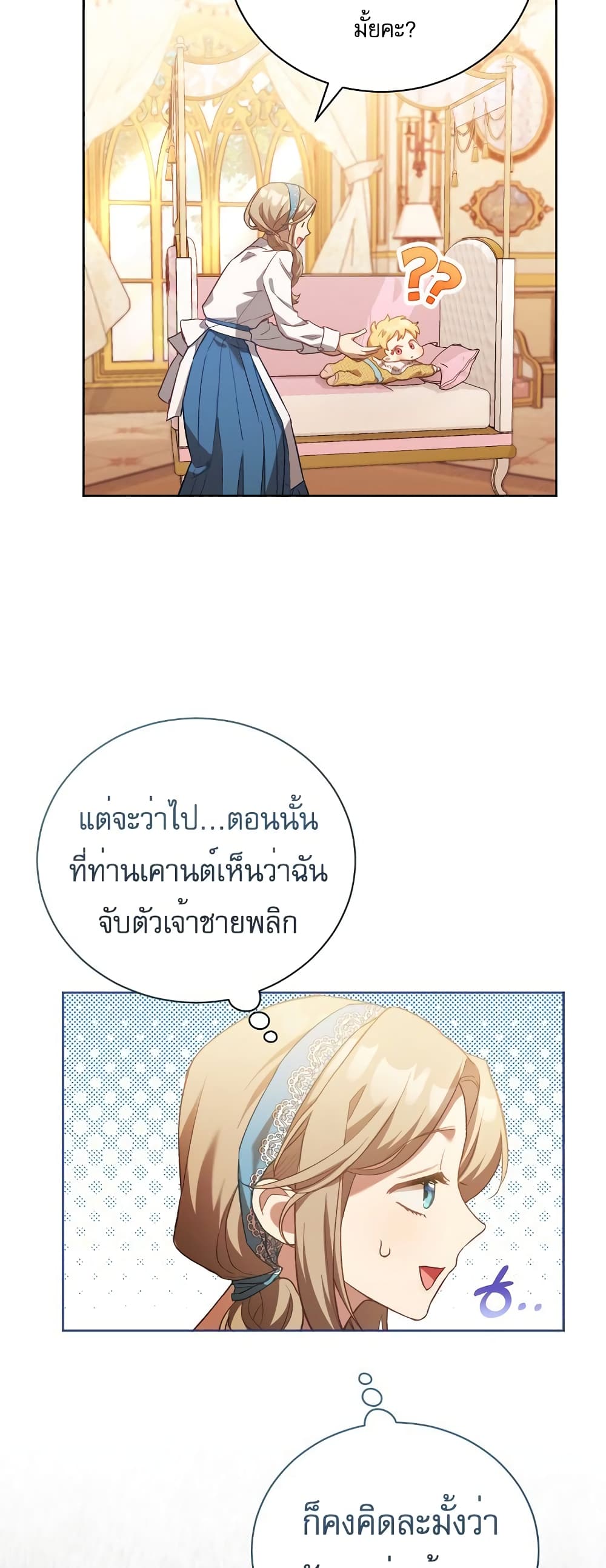 Childcare Diary With The Villain page 34