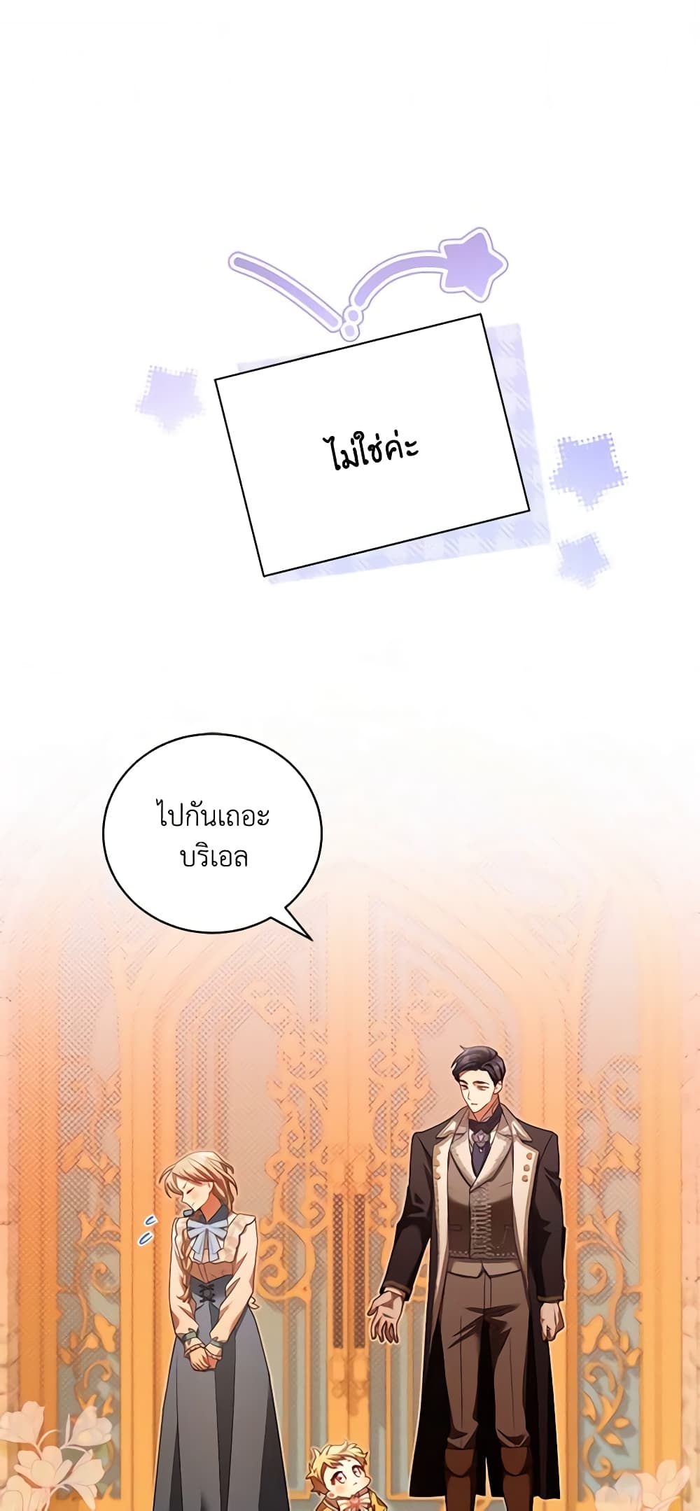Childcare Diary With The Villain page 3