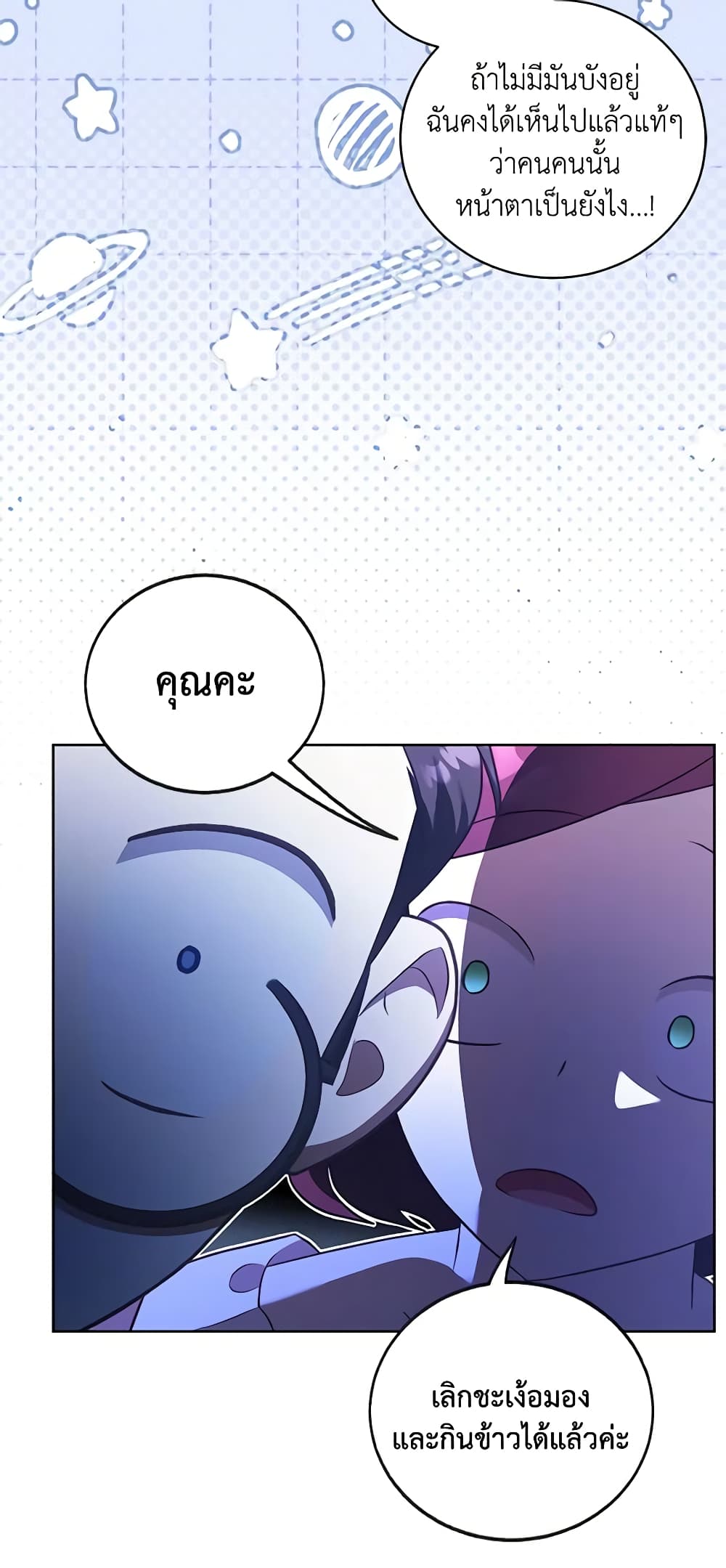 Childcare Diary With The Villain page 30