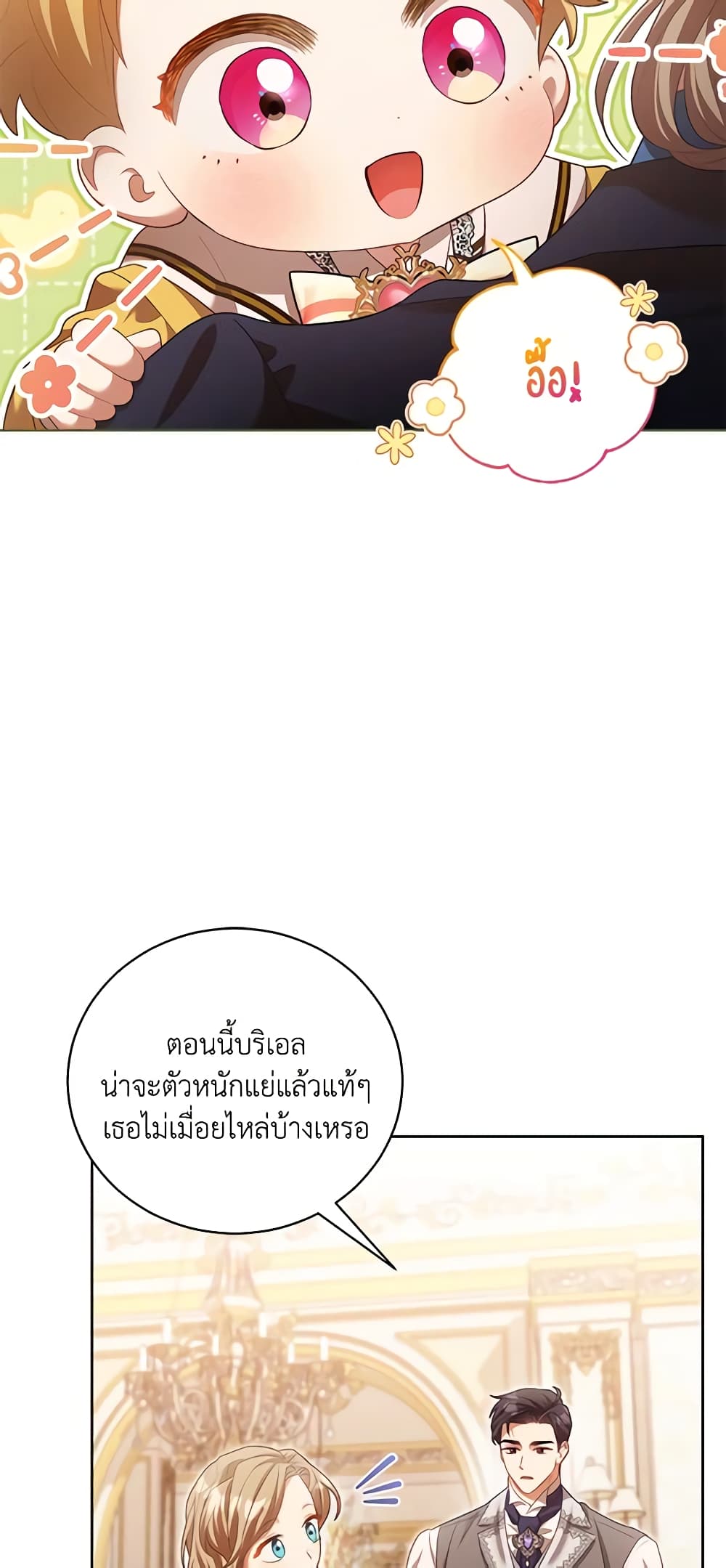 Childcare Diary With The Villain page 33