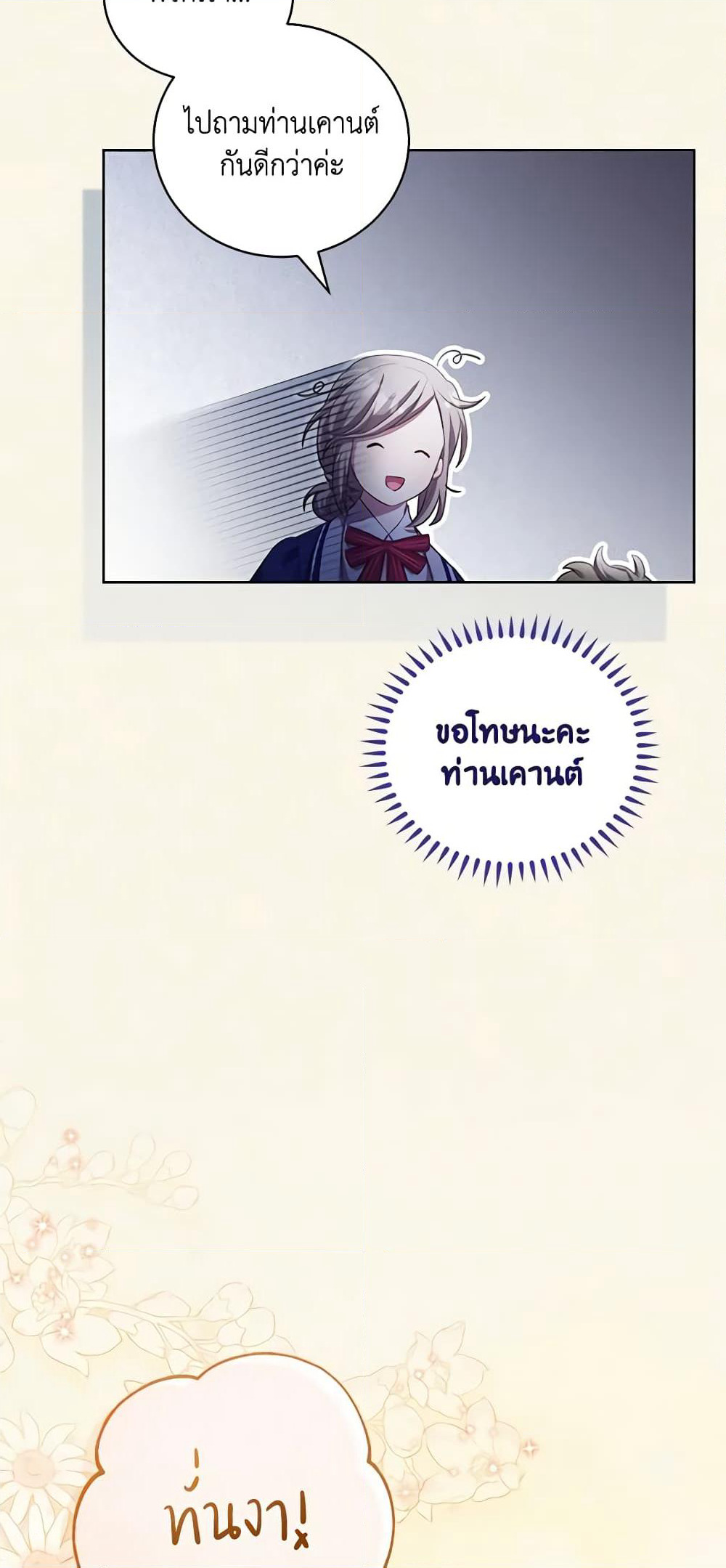 Childcare Diary With The Villain page 50
