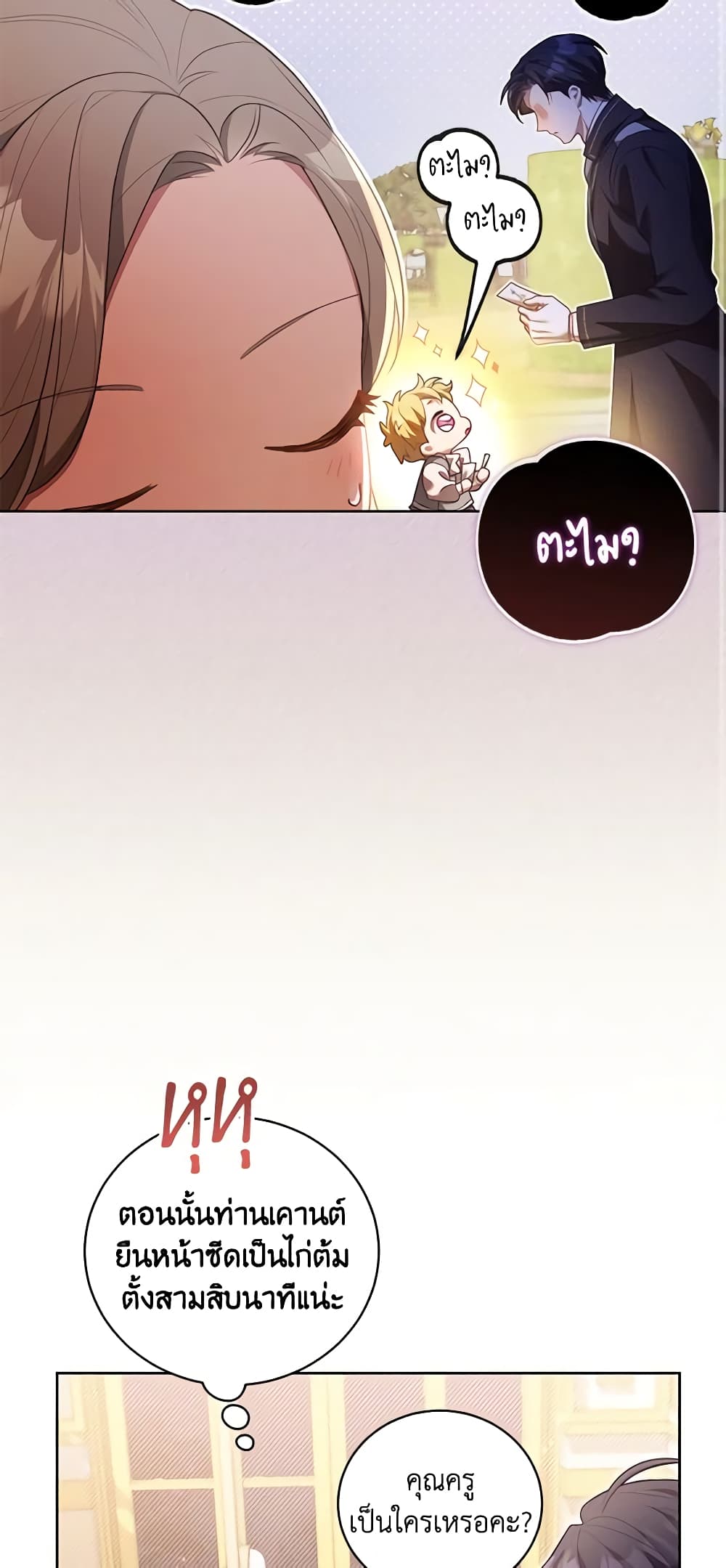 Childcare Diary With The Villain page 53