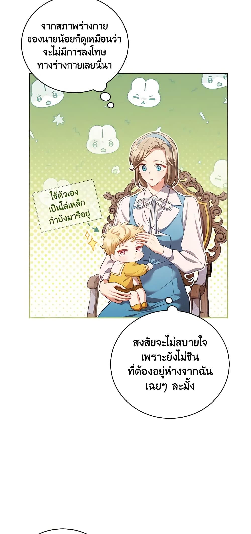 Childcare Diary With The Villain page 17
