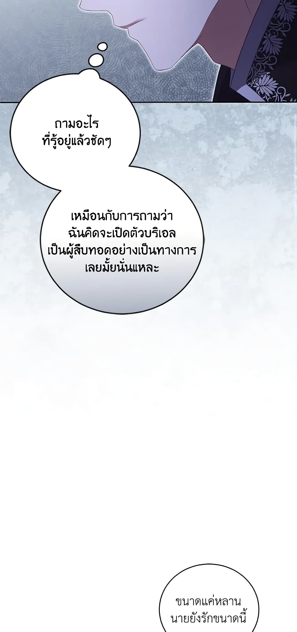 Childcare Diary With The Villain page 44