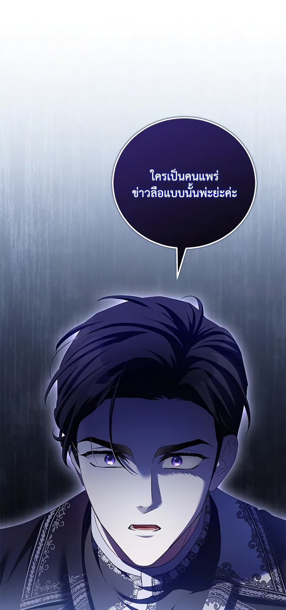 Childcare Diary With The Villain page 47