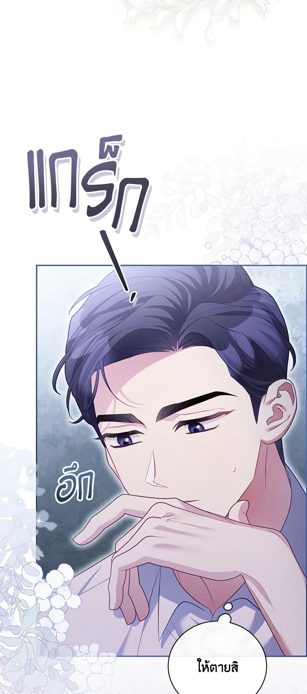 Childcare Diary With The Villain page 57