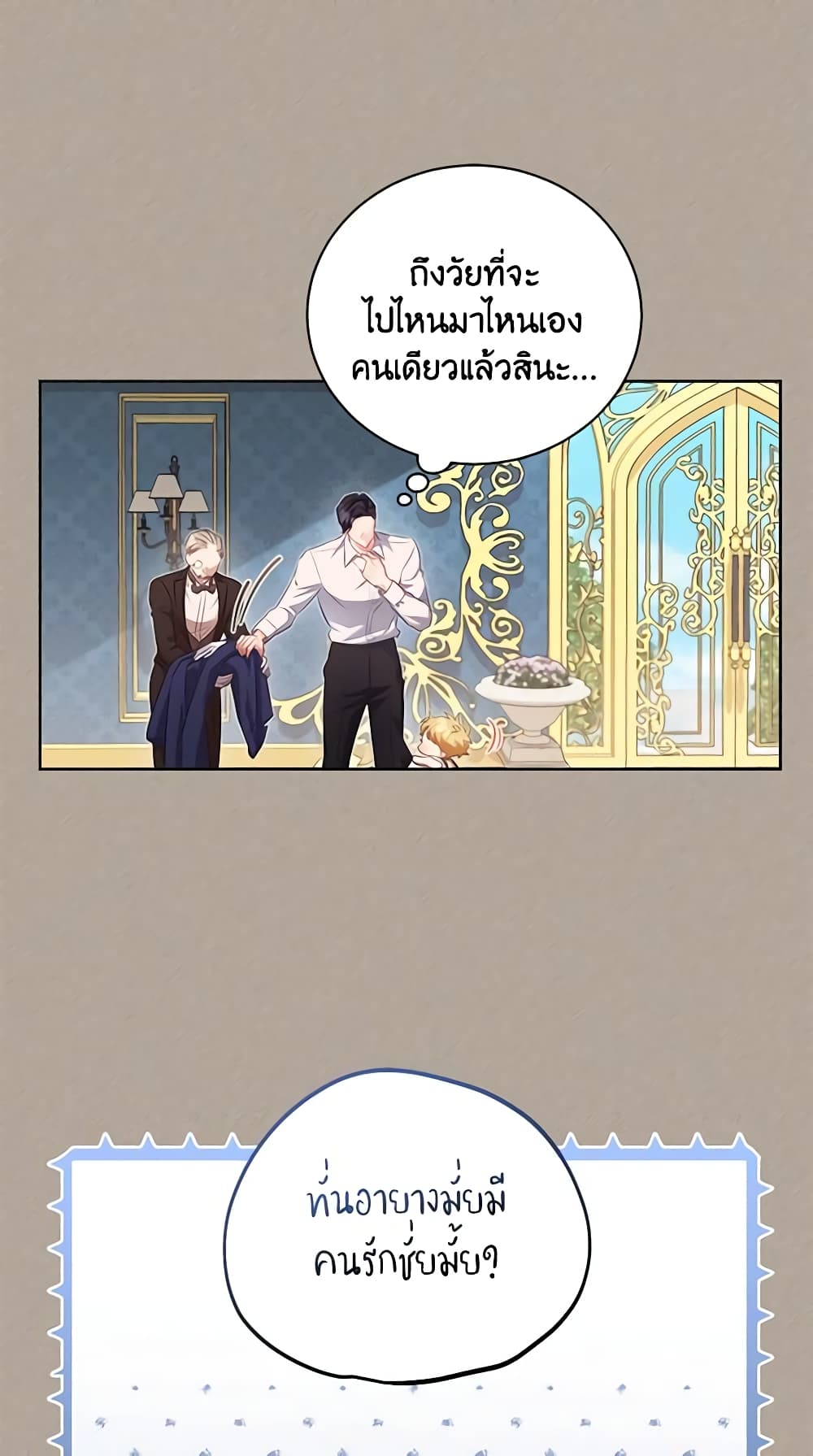 Childcare Diary With The Villain page 24