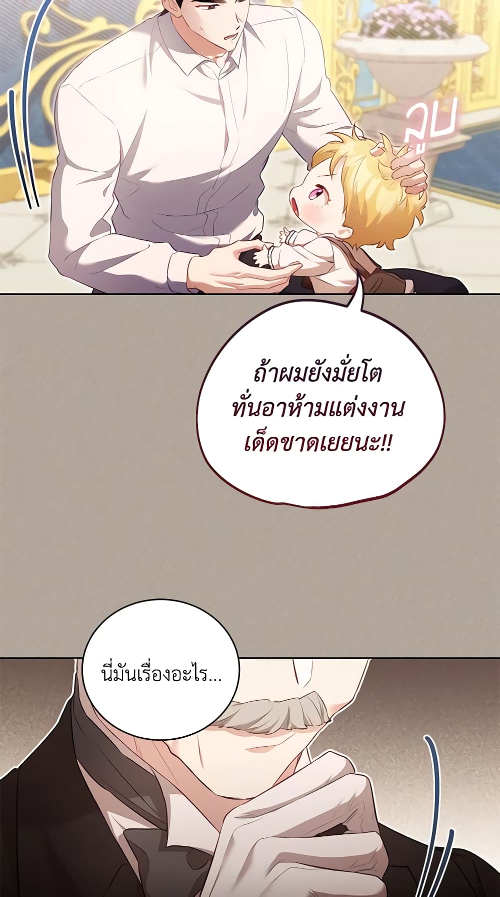 Childcare Diary With The Villain page 26