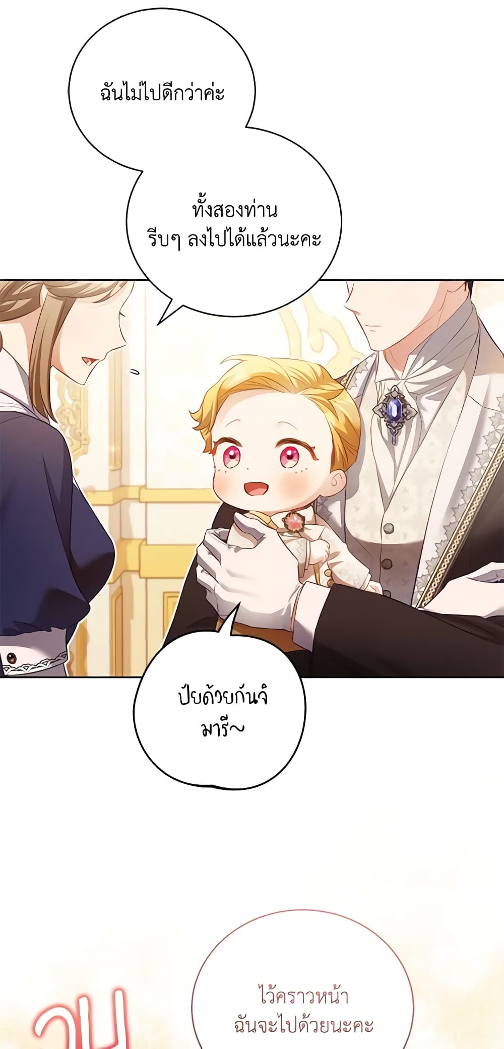 Childcare Diary With The Villain page 37