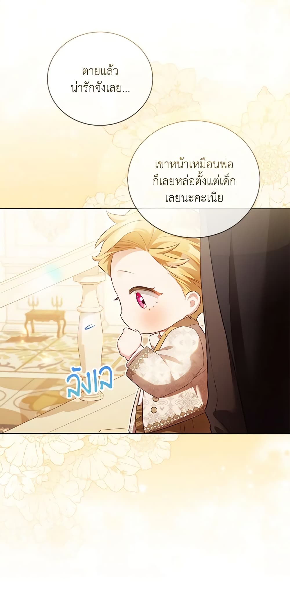 Childcare Diary With The Villain page 41