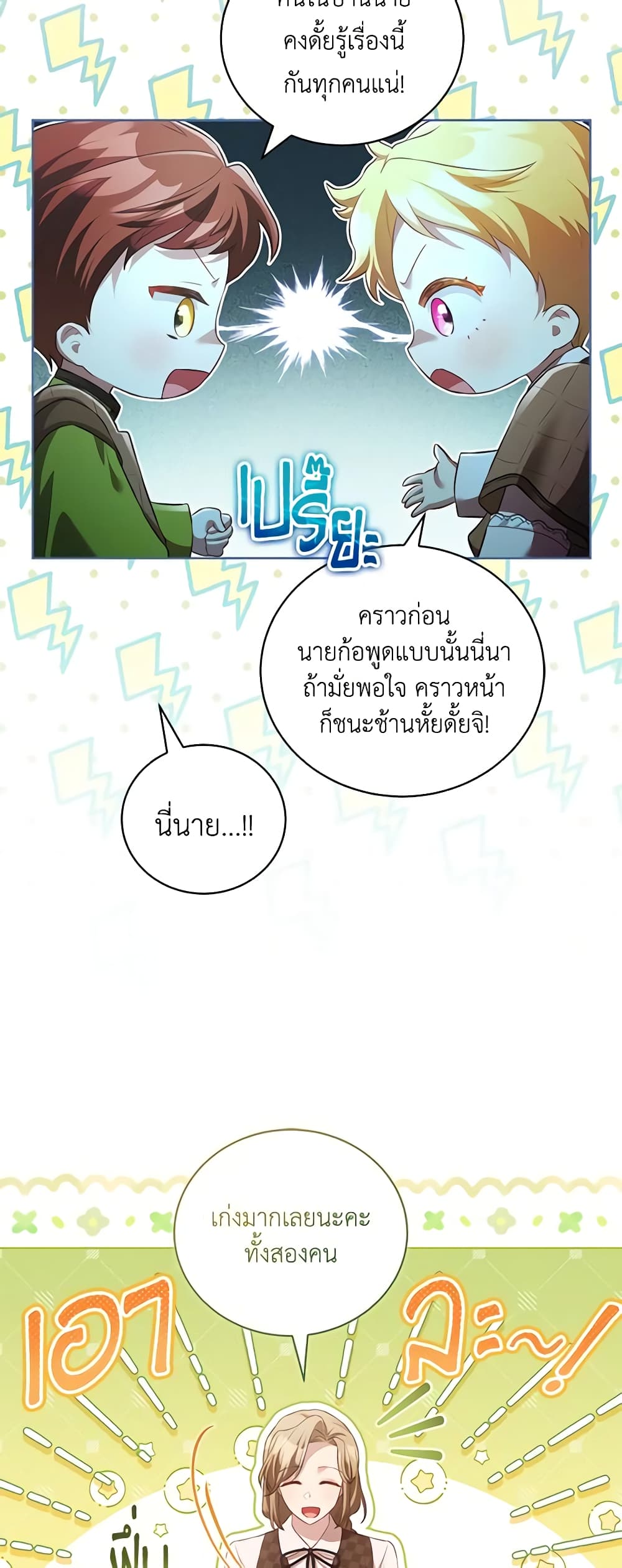 Childcare Diary With The Villain page 17