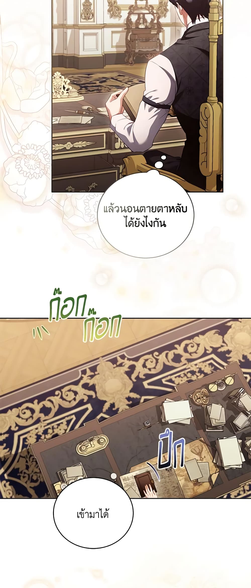 Childcare Diary With The Villain page 15