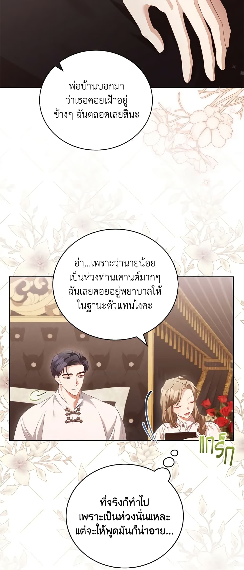 Childcare Diary With The Villain page 43