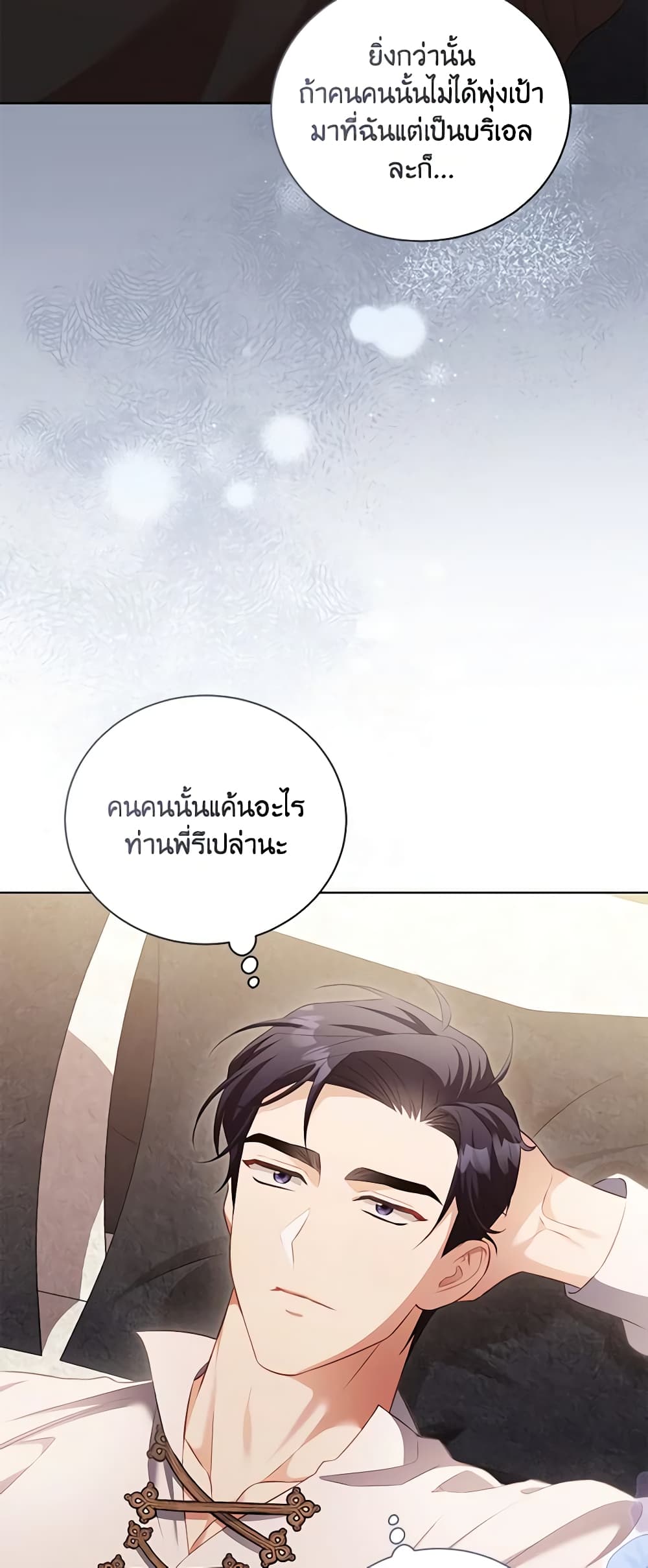Childcare Diary With The Villain page 19