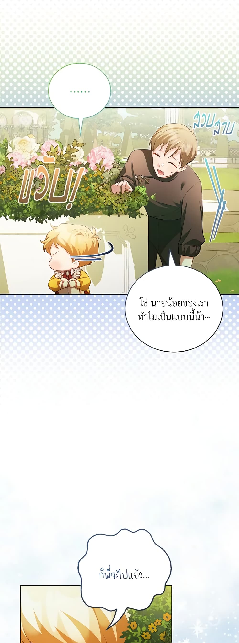 Childcare Diary With The Villain page 3