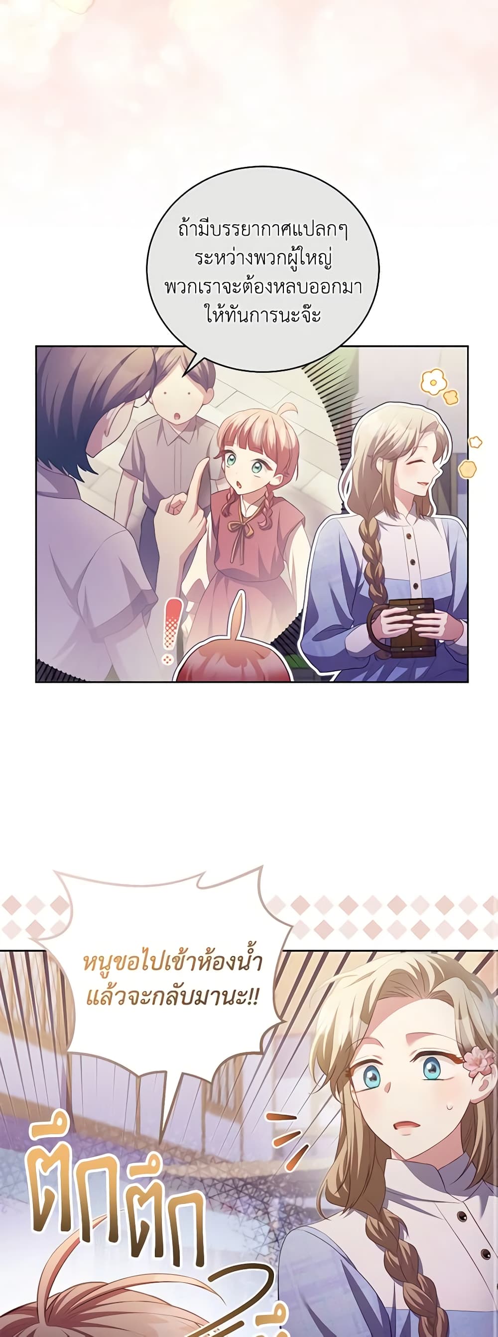 Childcare Diary With The Villain page 41
