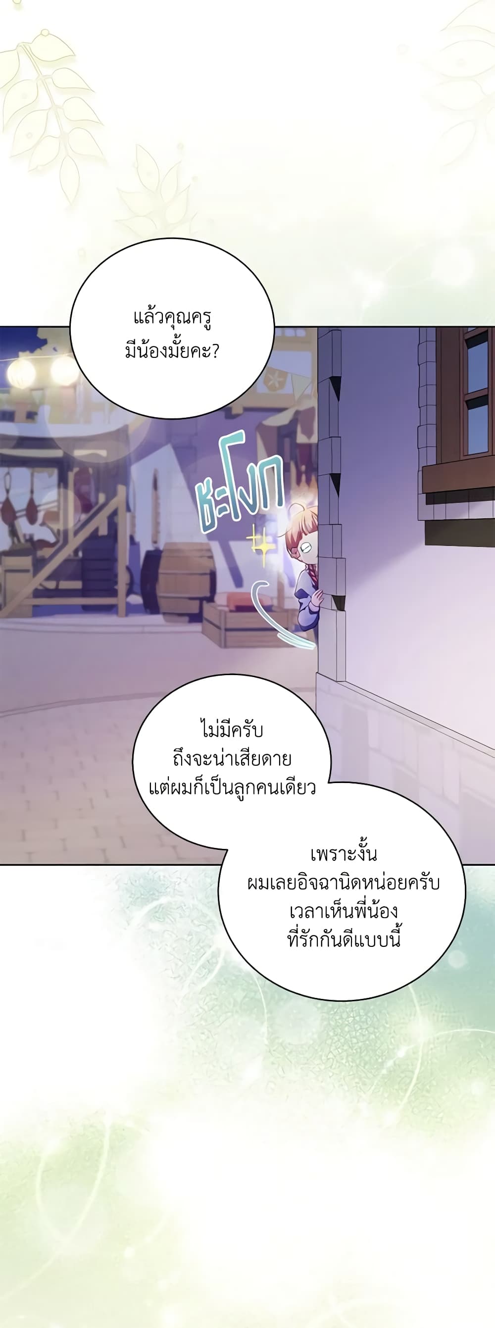 Childcare Diary With The Villain page 44