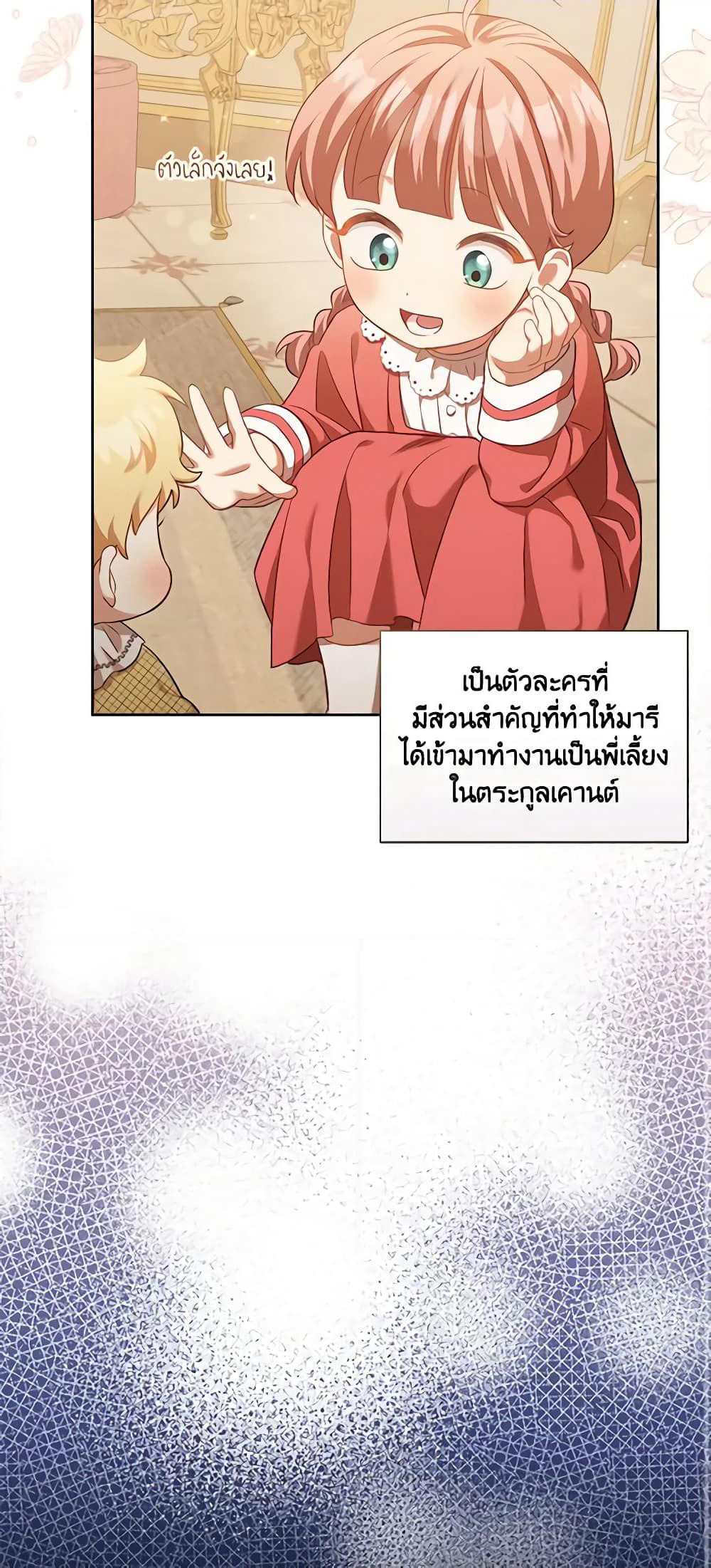Childcare Diary With The Villain page 12