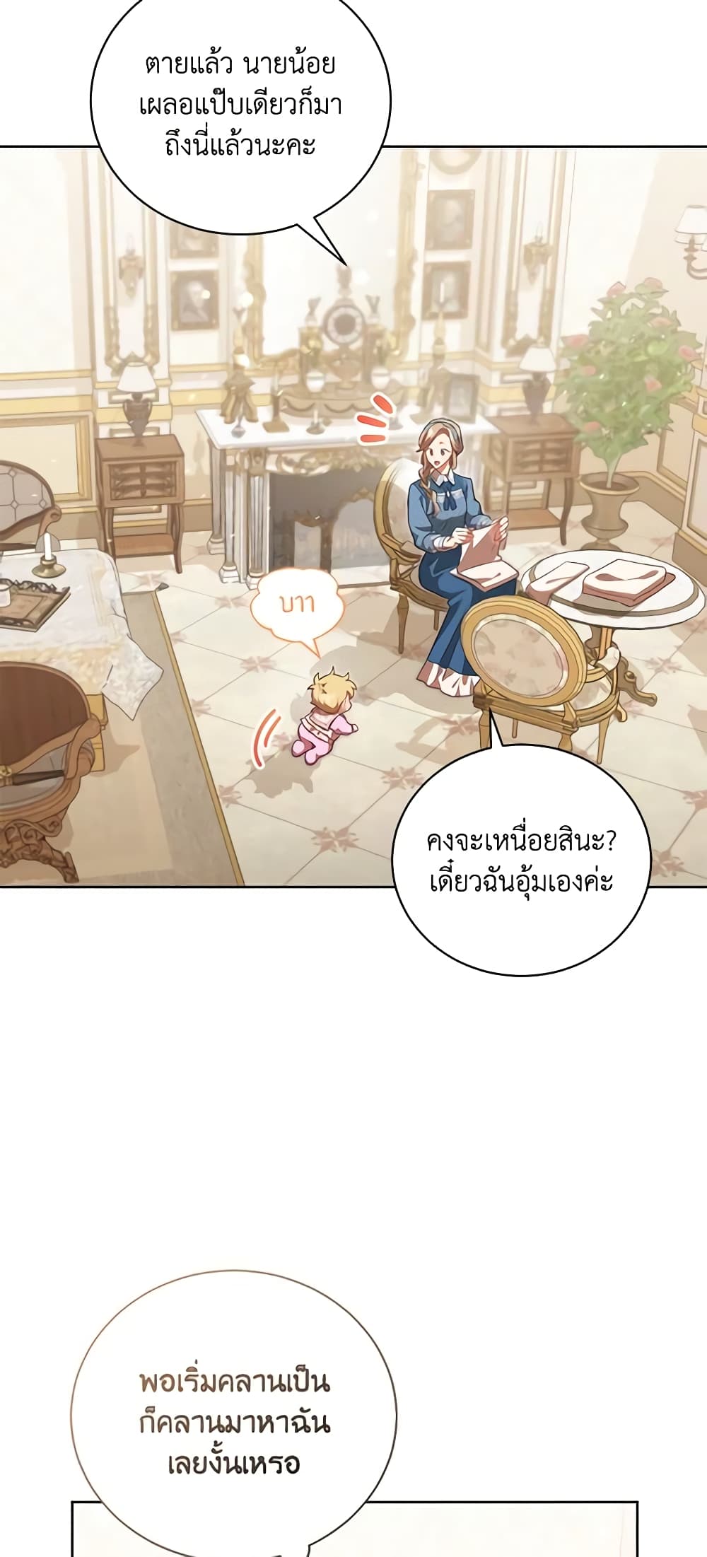 Childcare Diary With The Villain page 25