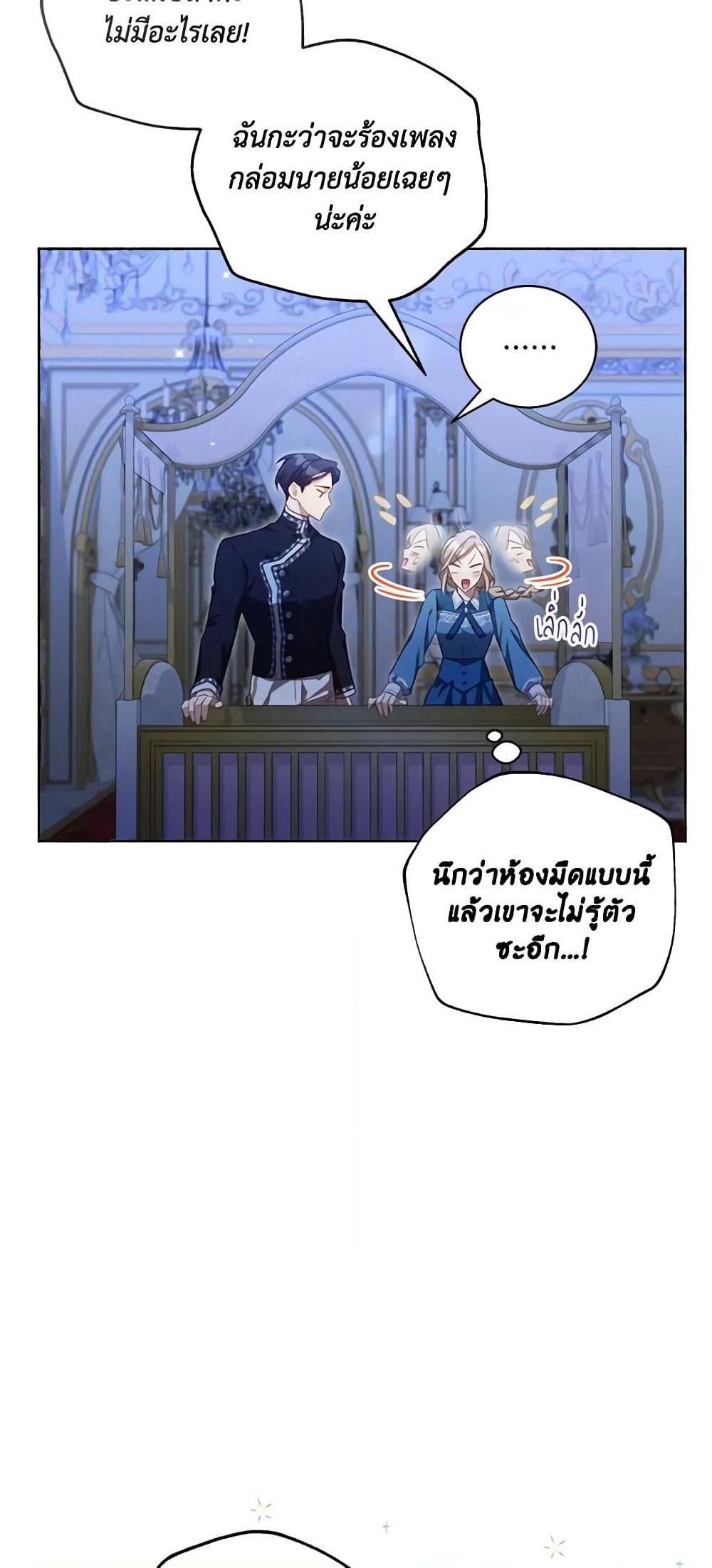 Childcare Diary With The Villain page 45