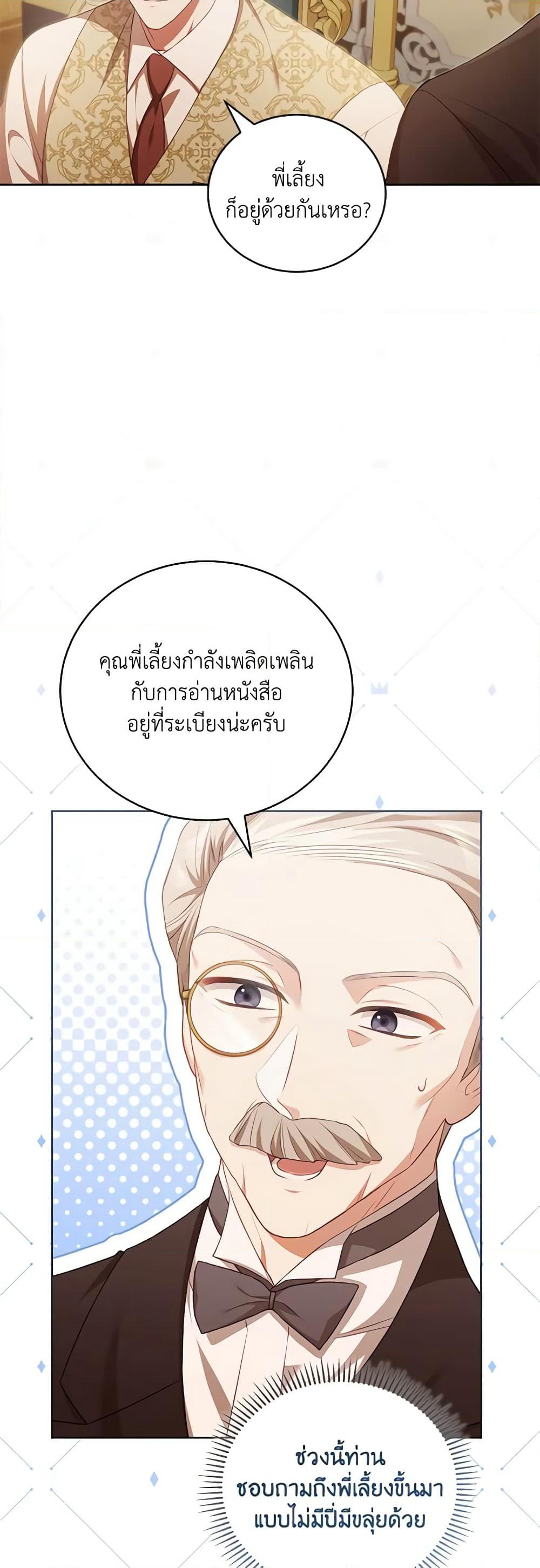 Childcare Diary With The Villain page 9