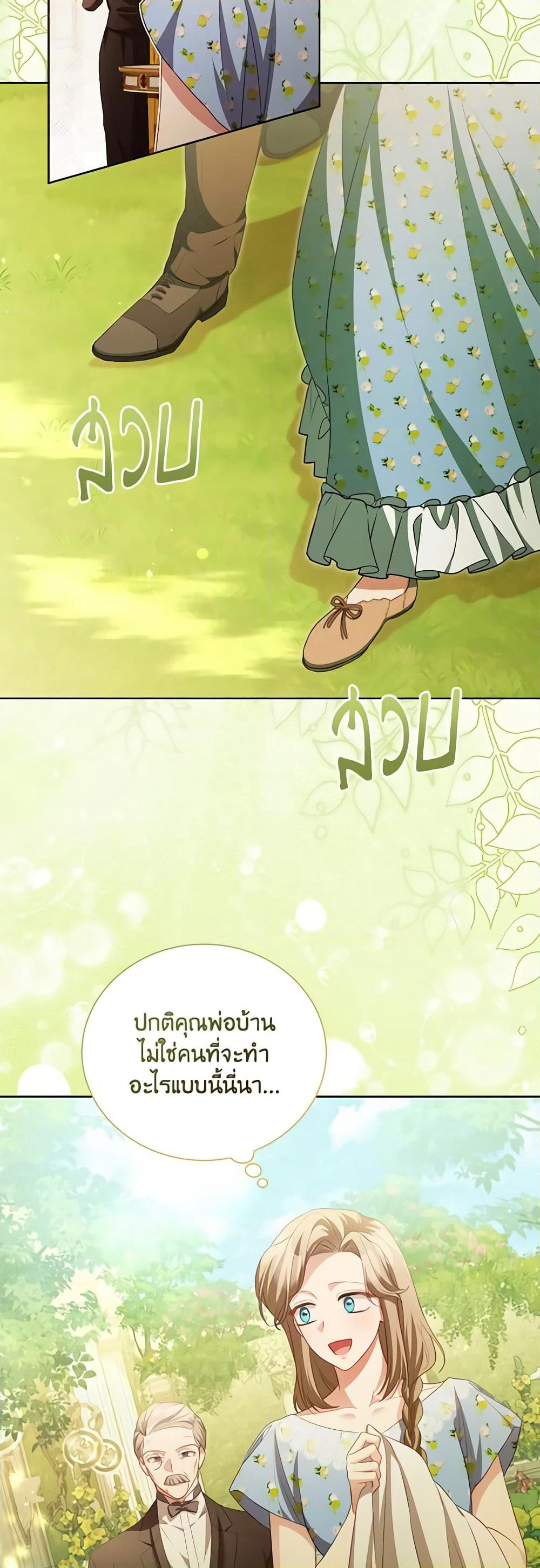 Childcare Diary With The Villain page 22