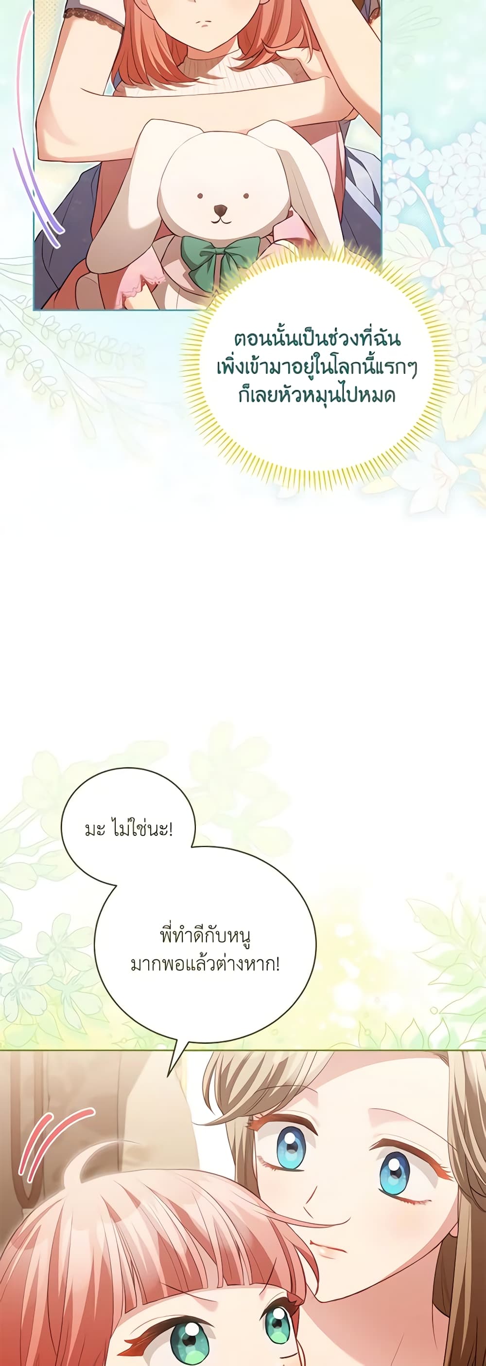 Childcare Diary With The Villain page 28