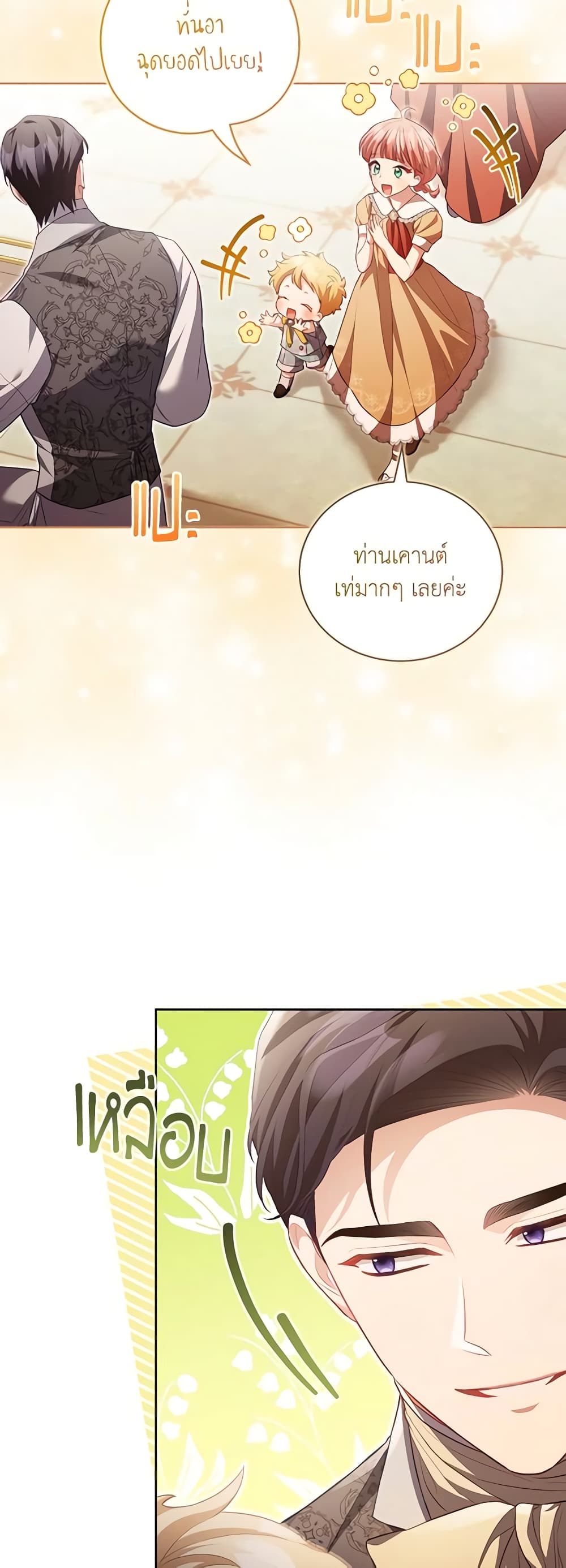 Childcare Diary With The Villain page 13