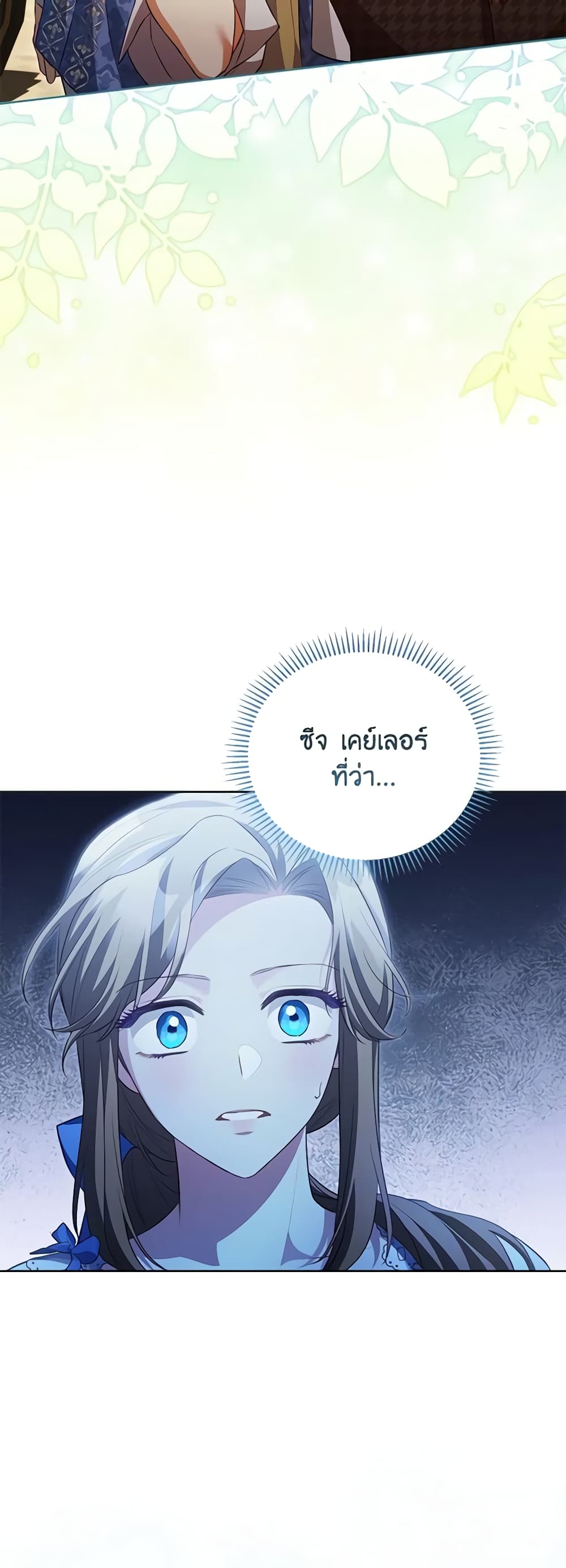 Childcare Diary With The Villain page 50