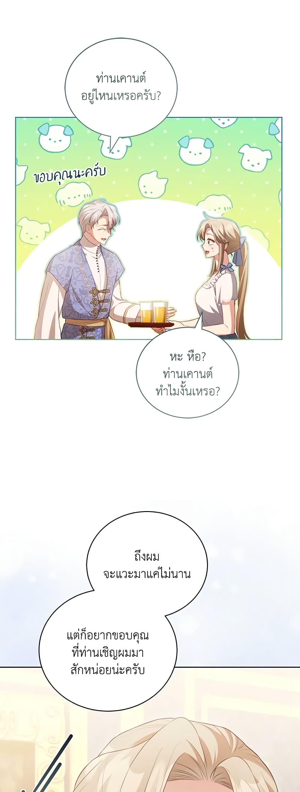 Childcare Diary With The Villain page 16