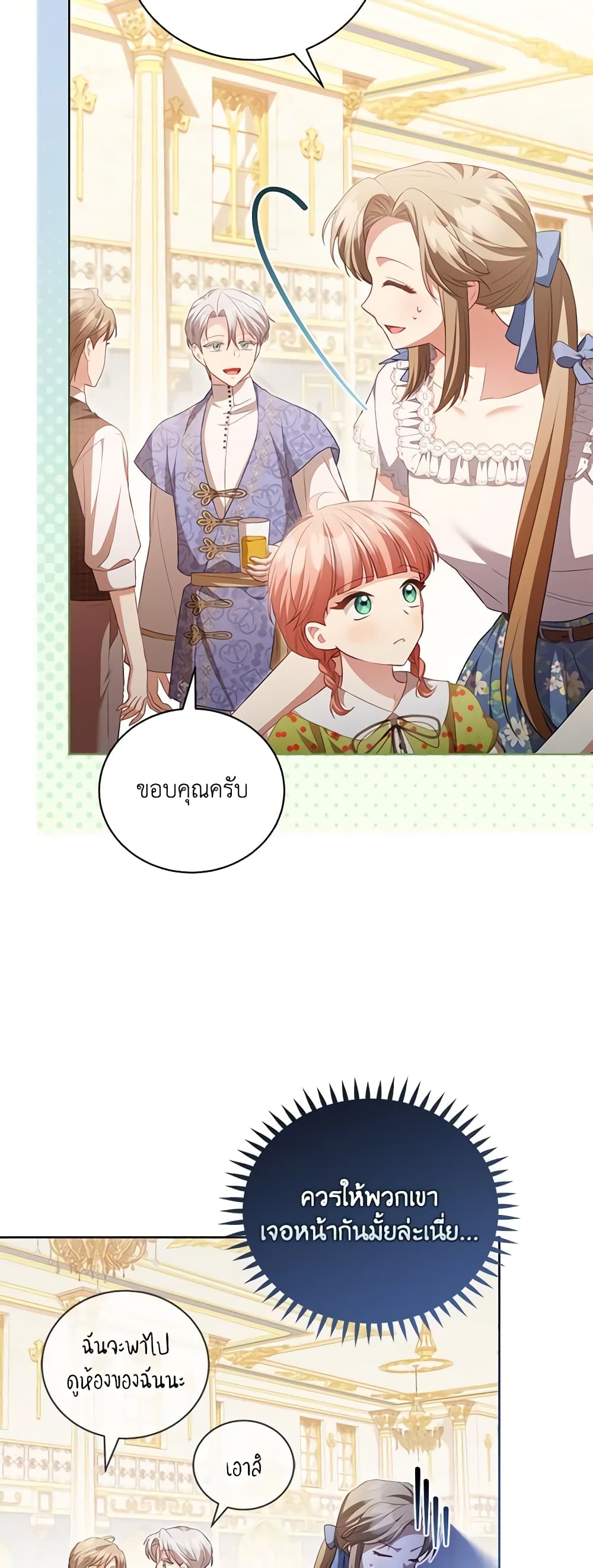 Childcare Diary With The Villain page 18