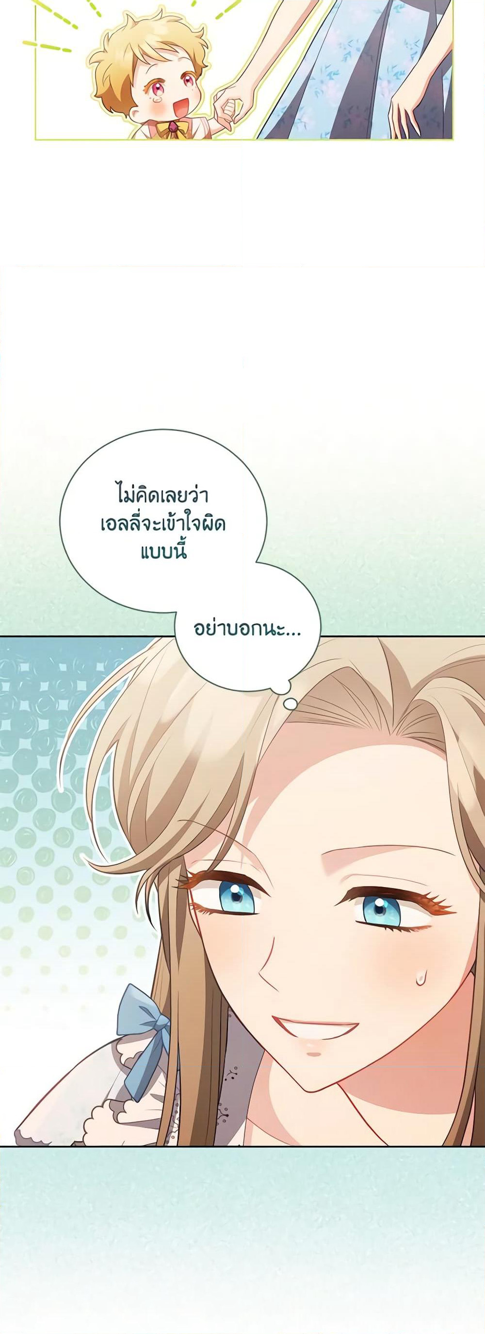 Childcare Diary With The Villain page 29