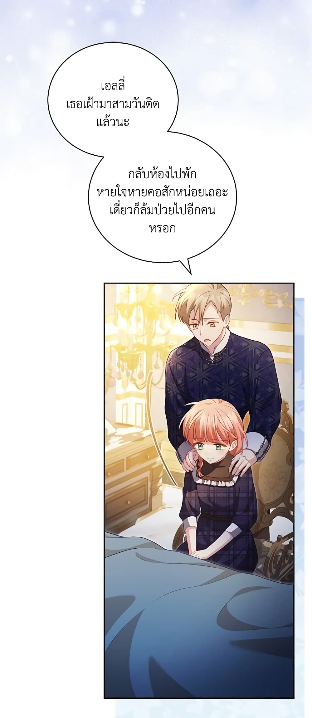 Childcare Diary With The Villain page 3