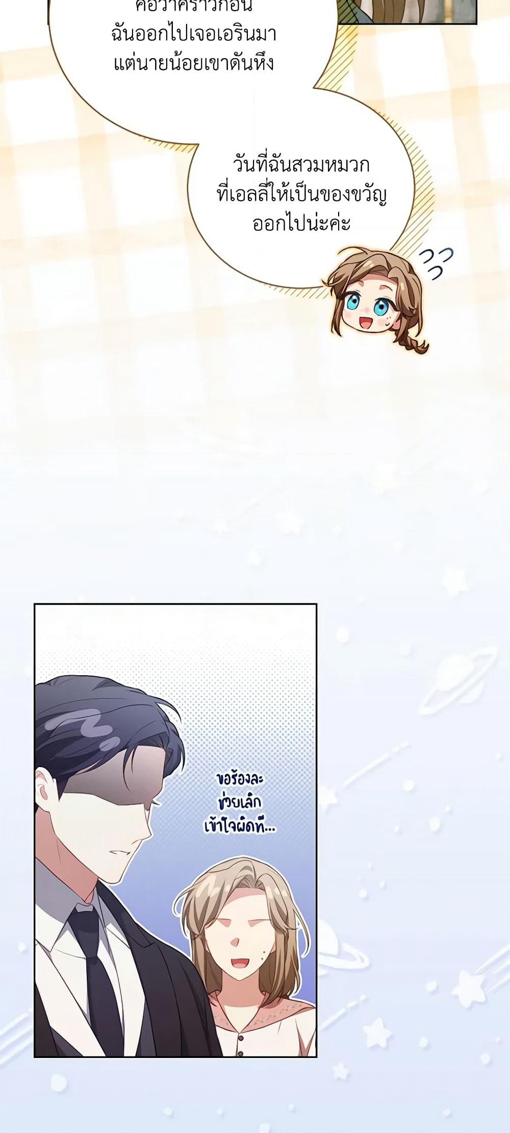 Childcare Diary With The Villain page 19