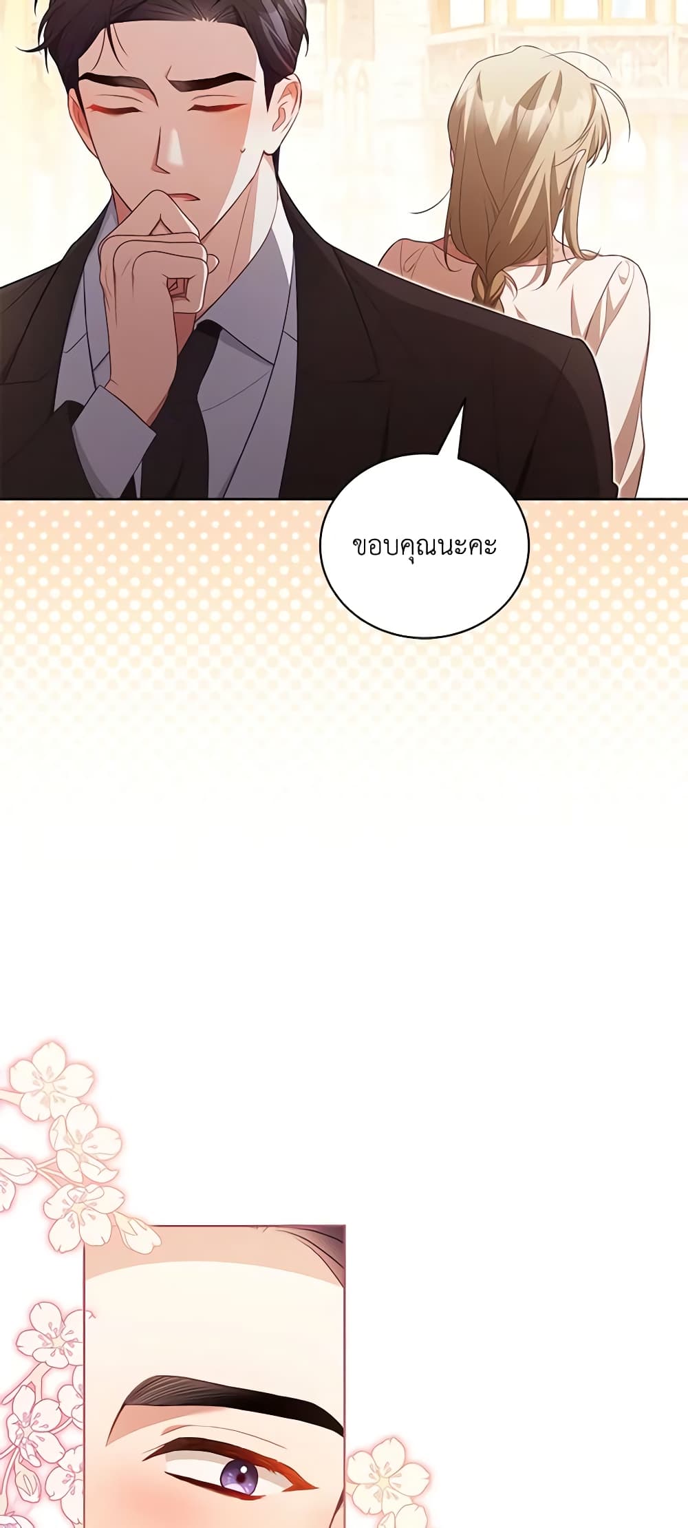 Childcare Diary With The Villain page 24
