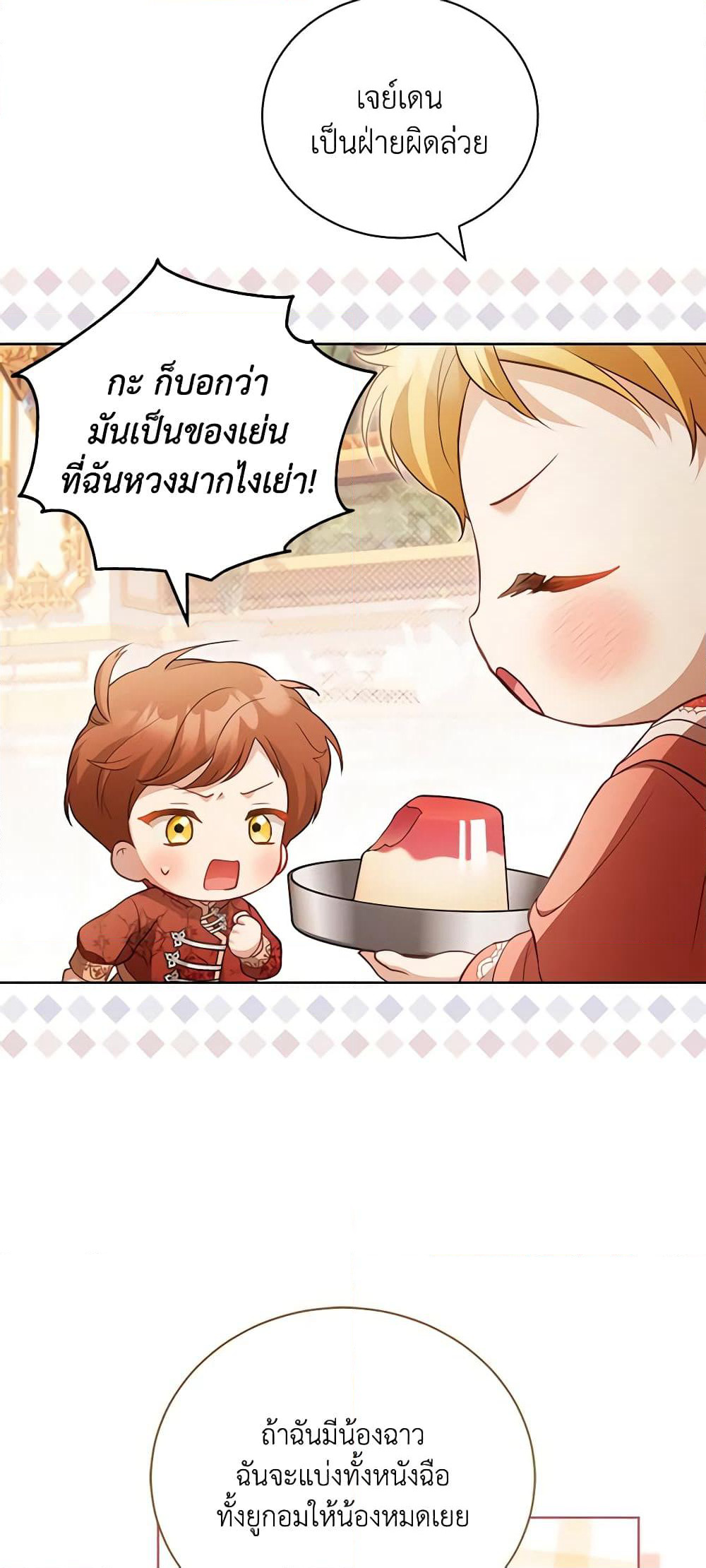Childcare Diary With The Villain page 43