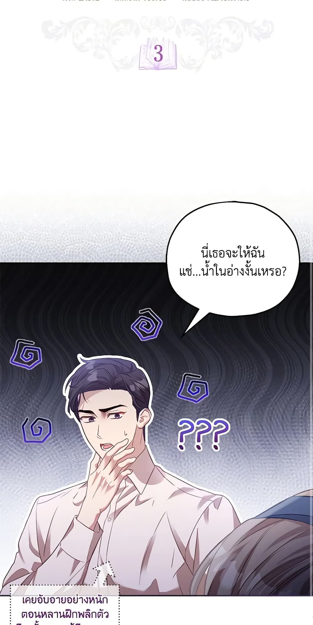Childcare Diary With The Villain page 14