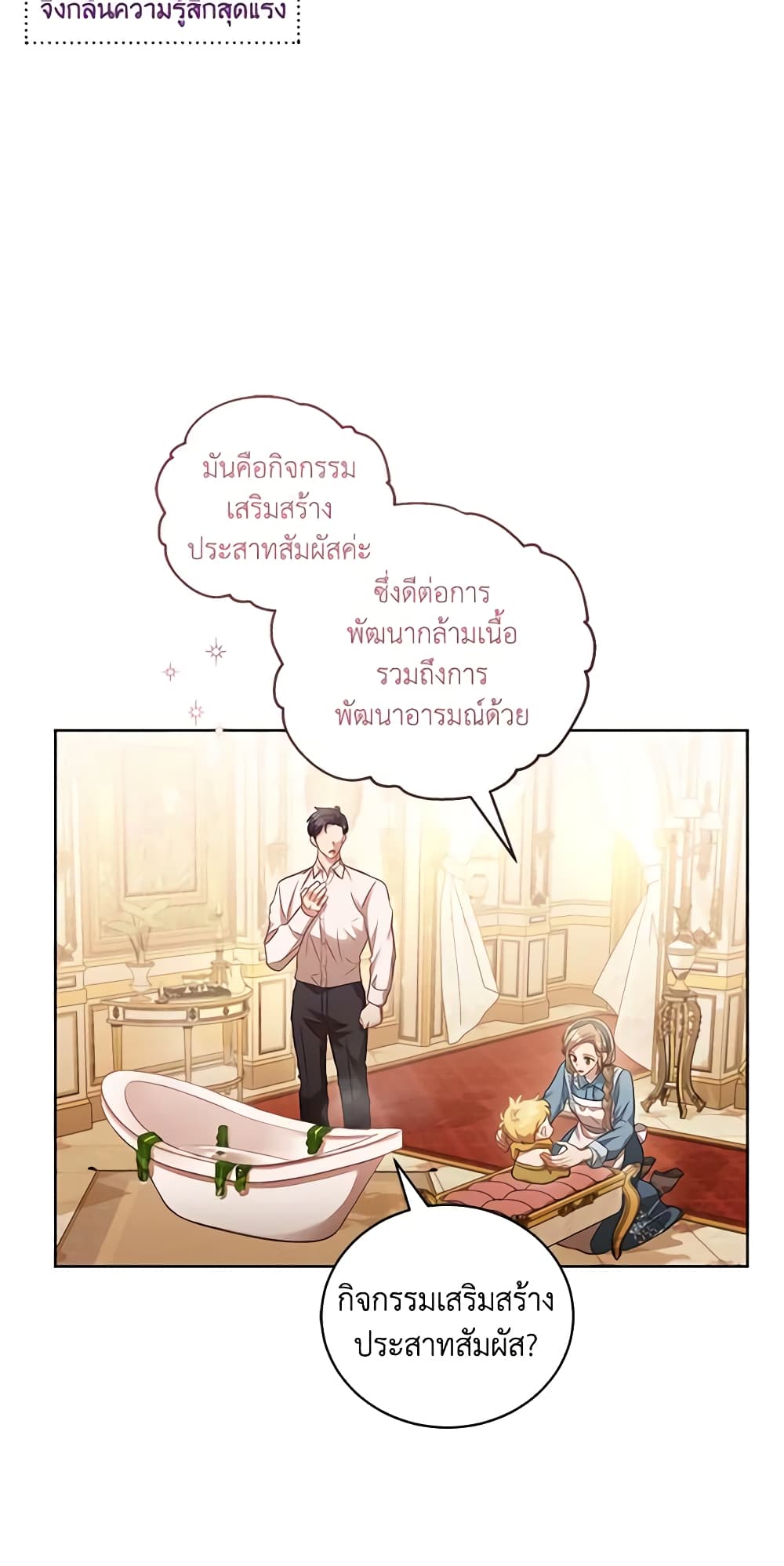 Childcare Diary With The Villain page 15