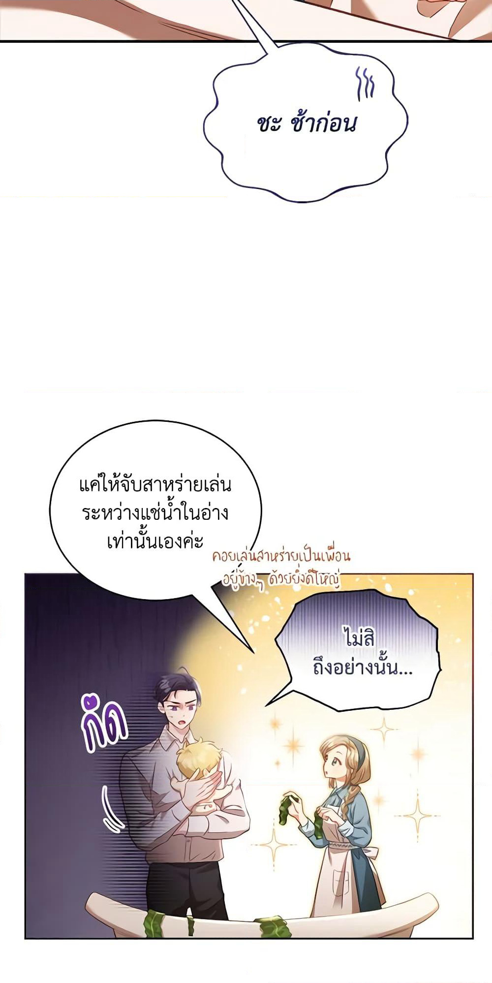 Childcare Diary With The Villain page 17