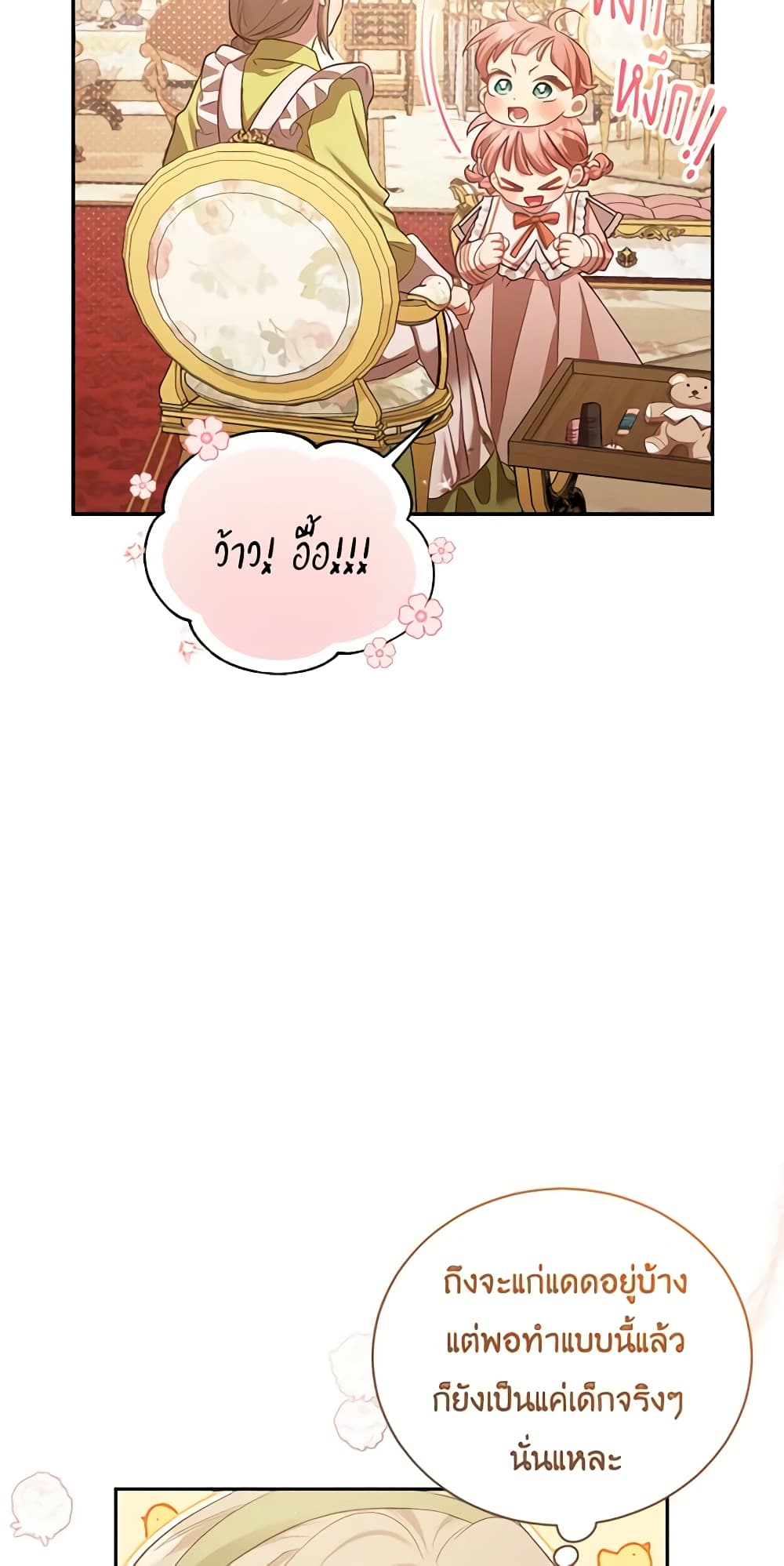 Childcare Diary With The Villain page 42