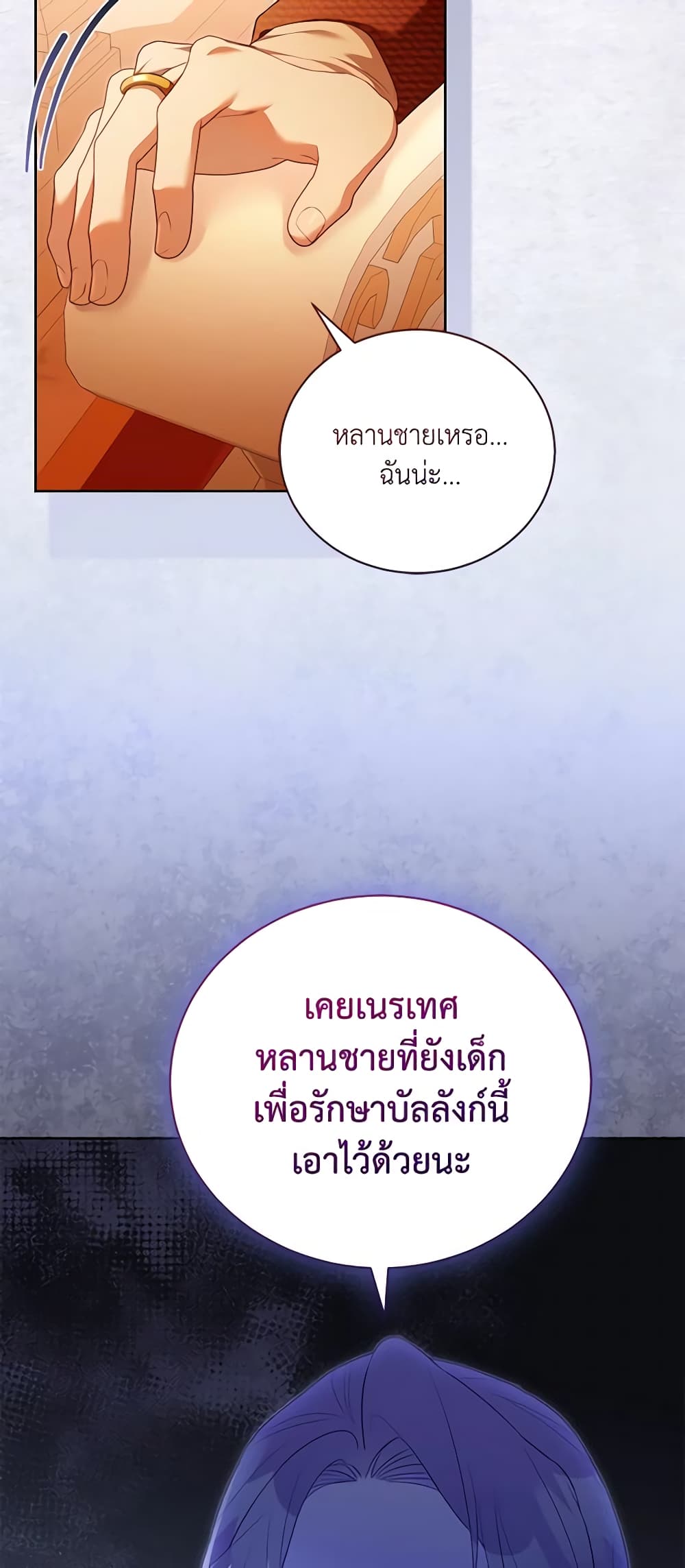 Childcare Diary With The Villain page 7
