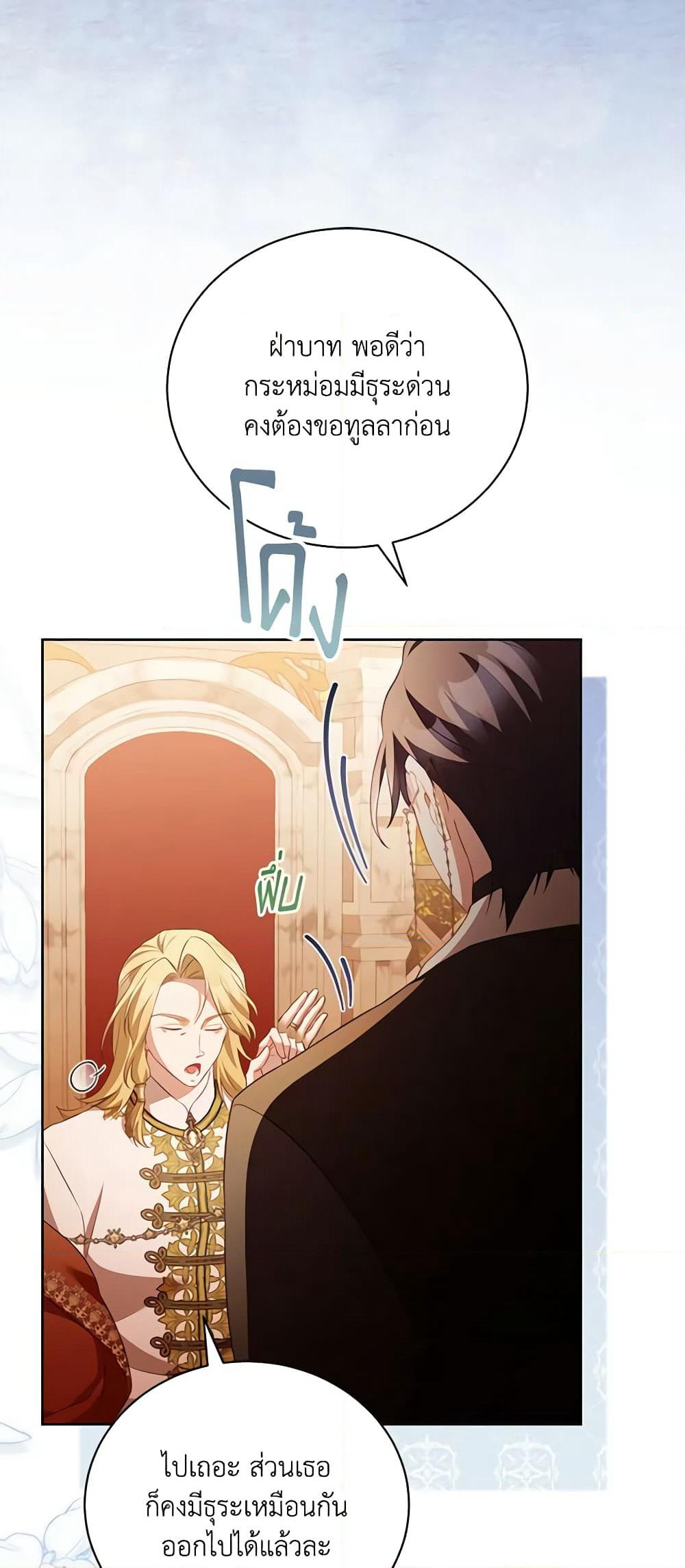 Childcare Diary With The Villain page 19