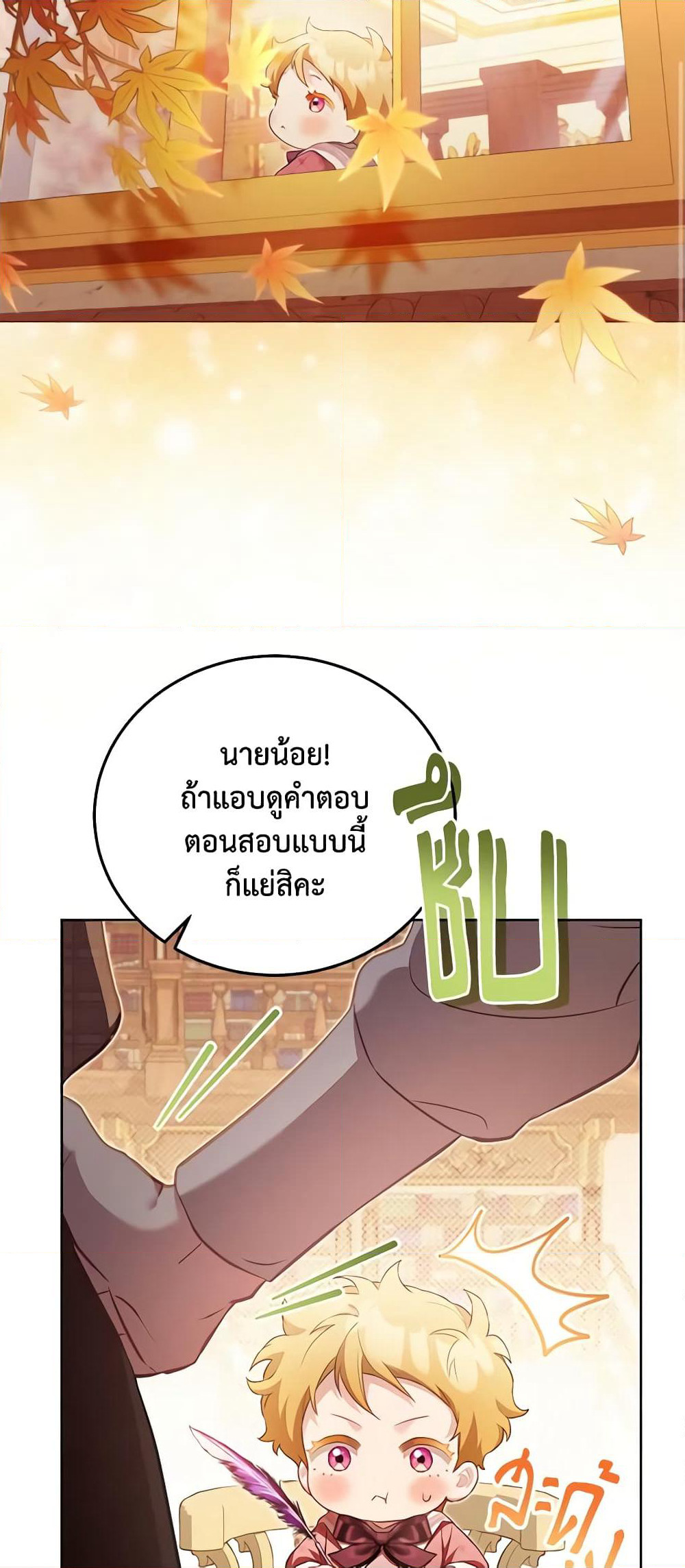 Childcare Diary With The Villain page 57